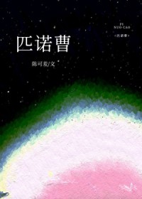 匹诺曹