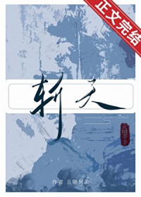 斩天