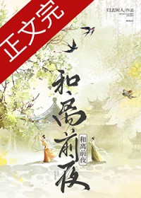 和离前夜