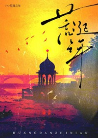 荒诞之年[gb]